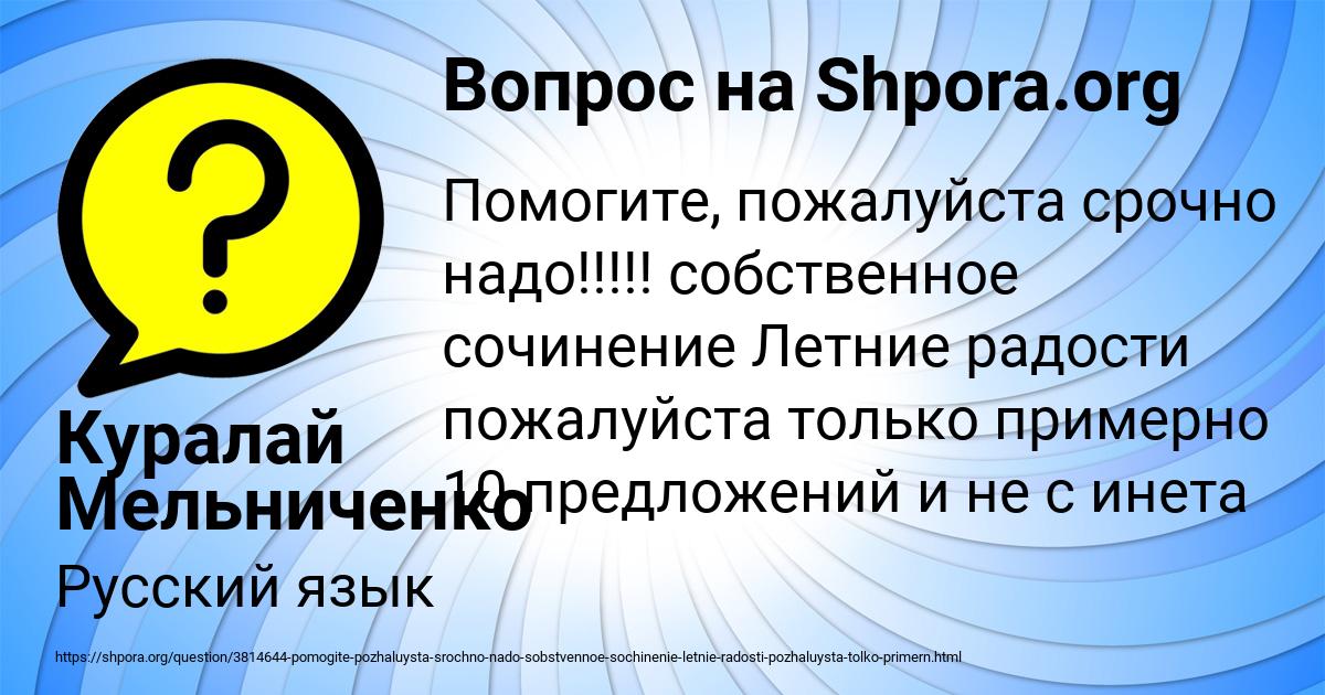 Картинка с текстом вопроса от пользователя Куралай Мельниченко