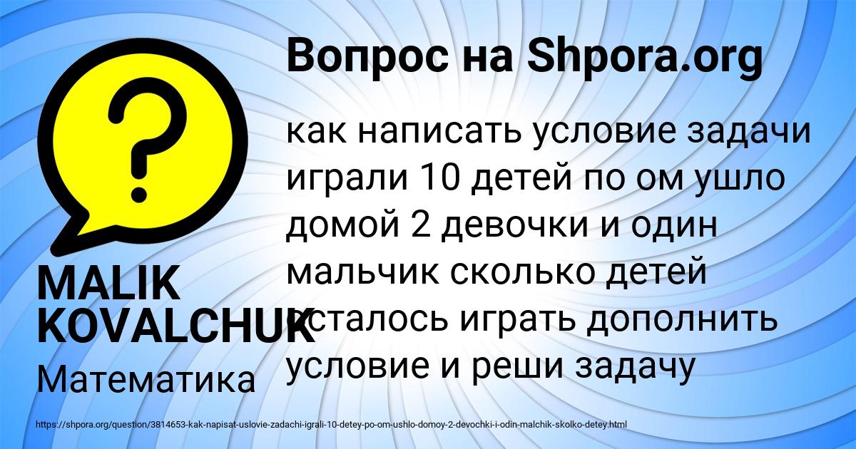 Картинка с текстом вопроса от пользователя MALIK KOVALCHUK