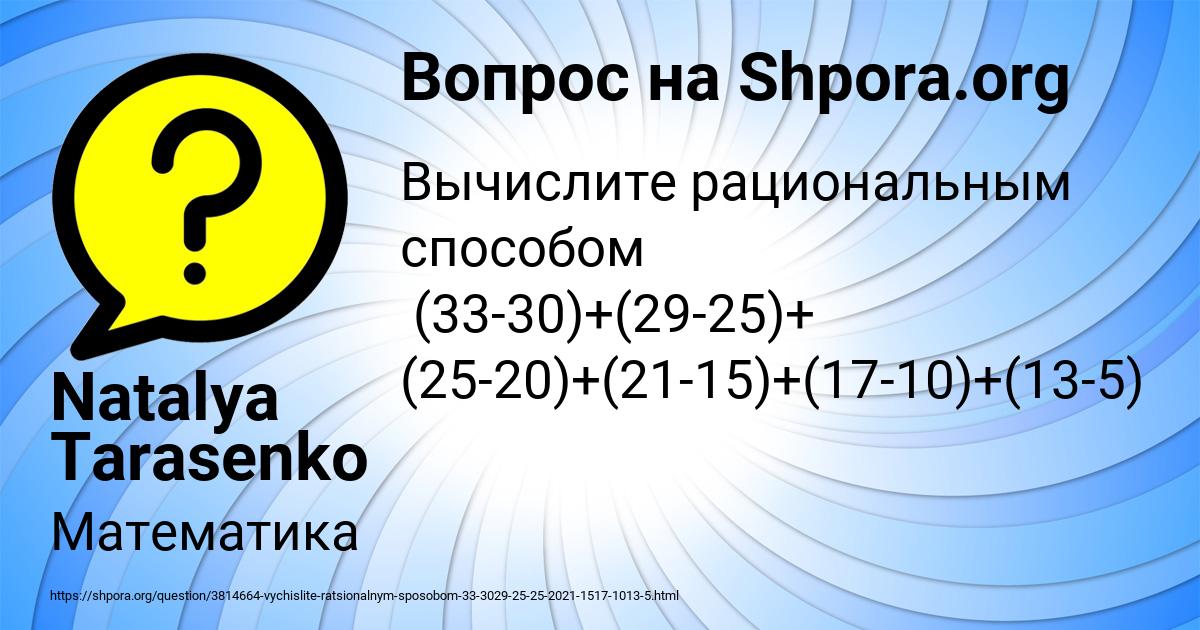 Картинка с текстом вопроса от пользователя Natalya Tarasenko