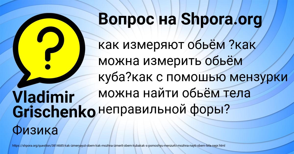 Картинка с текстом вопроса от пользователя Vladimir Grischenko