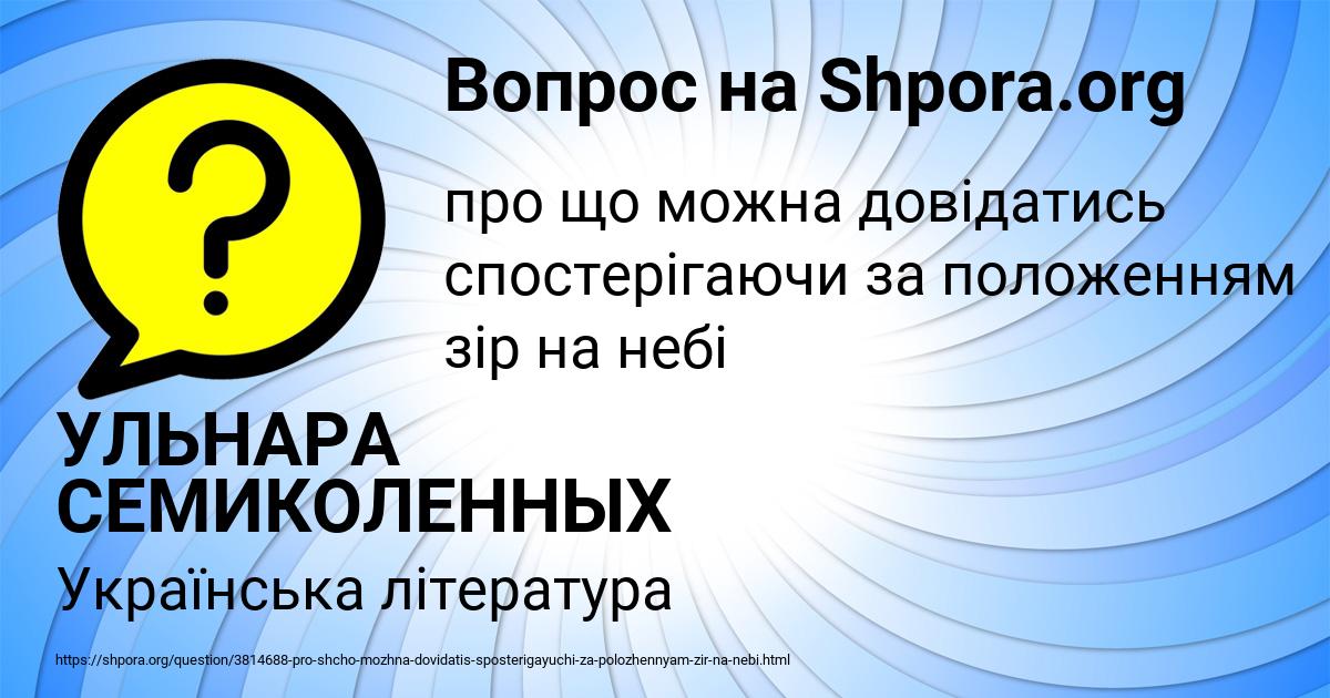 Картинка с текстом вопроса от пользователя УЛЬНАРА СЕМИКОЛЕННЫХ