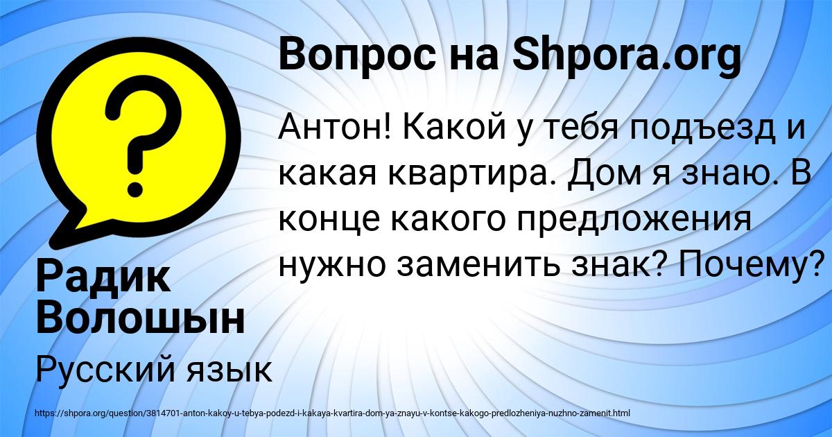 Картинка с текстом вопроса от пользователя Радик Волошын