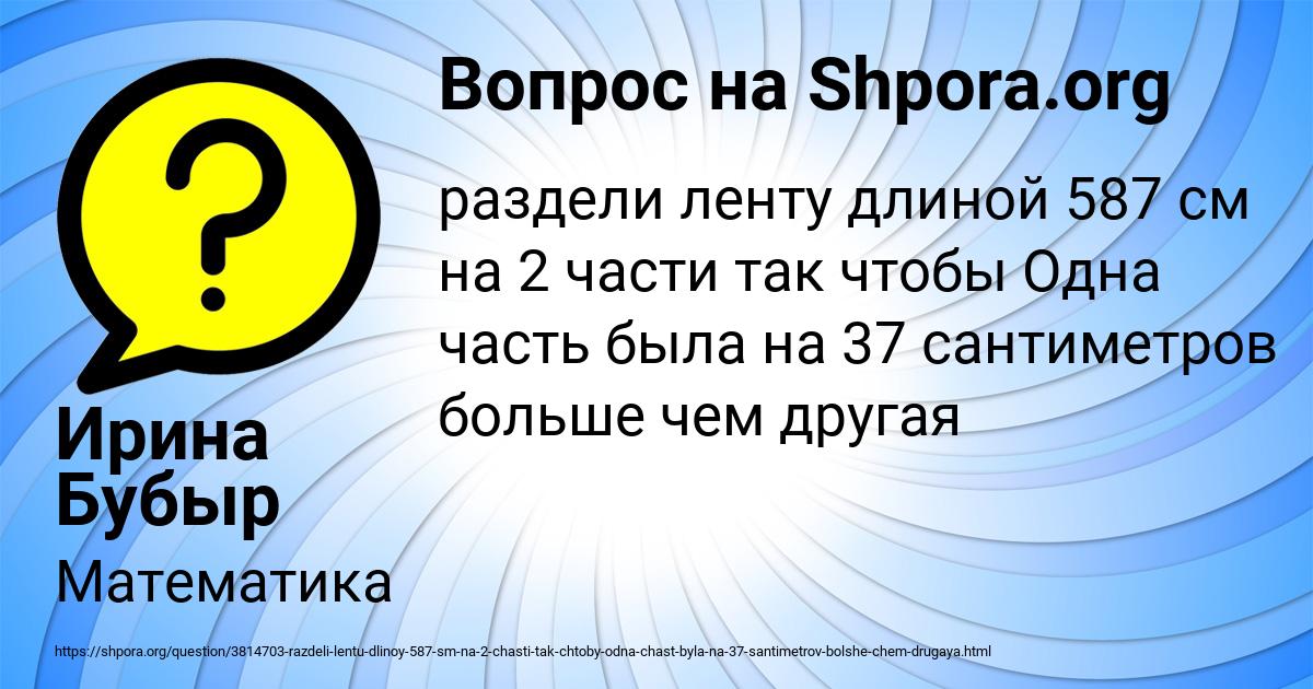 Картинка с текстом вопроса от пользователя Ирина Бубыр