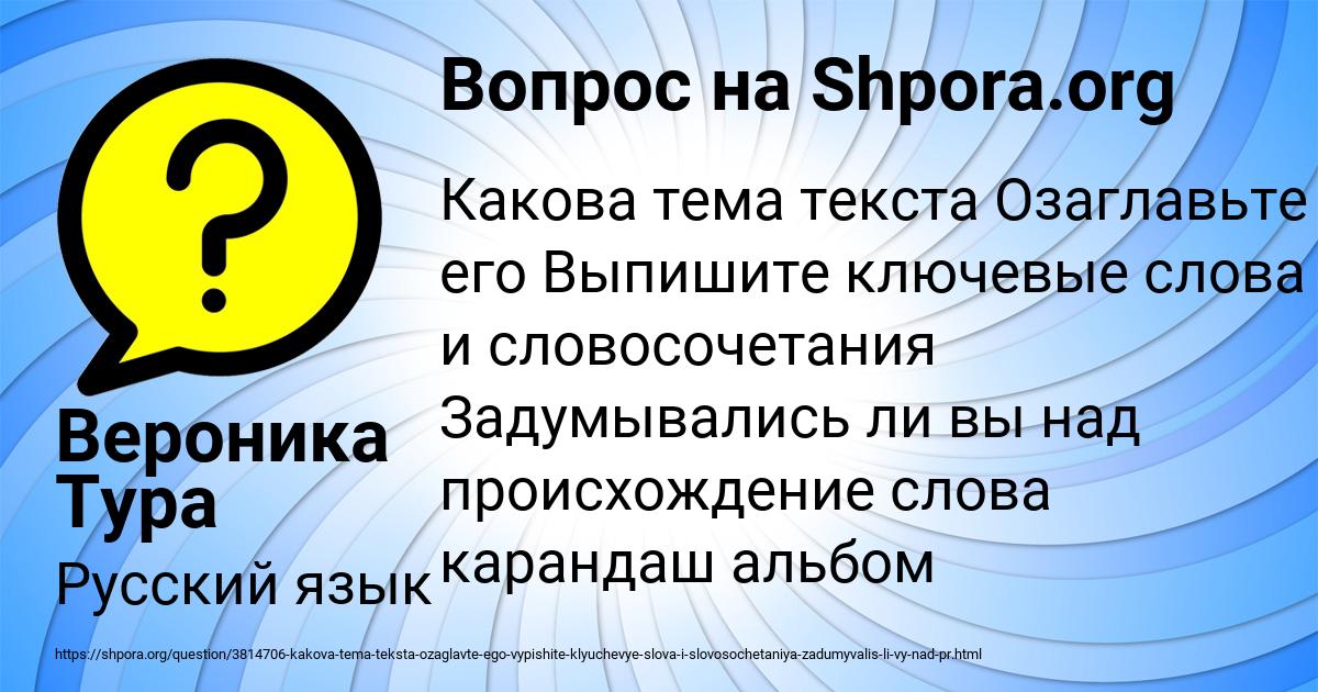 Картинка с текстом вопроса от пользователя Вероника Тура