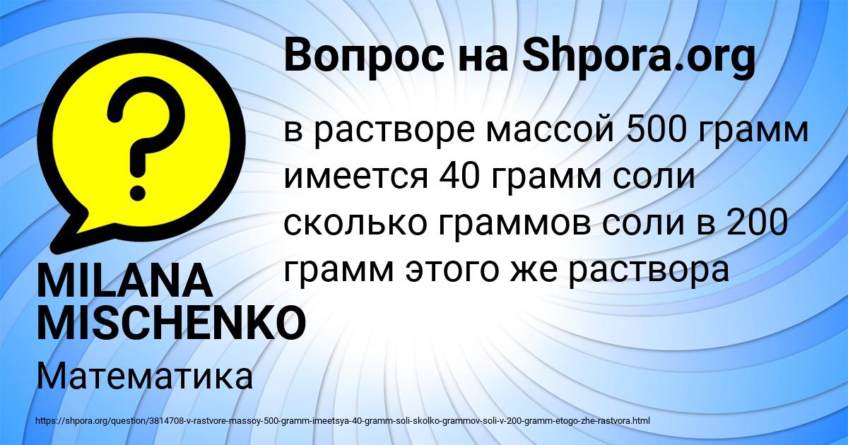 Картинка с текстом вопроса от пользователя MILANA MISCHENKO