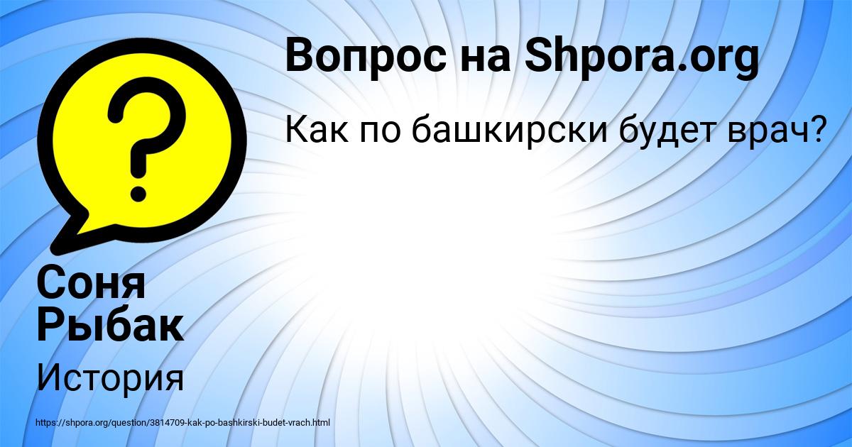 Картинка с текстом вопроса от пользователя Соня Рыбак