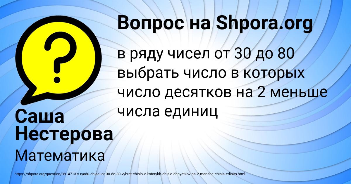 Картинка с текстом вопроса от пользователя Саша Нестерова