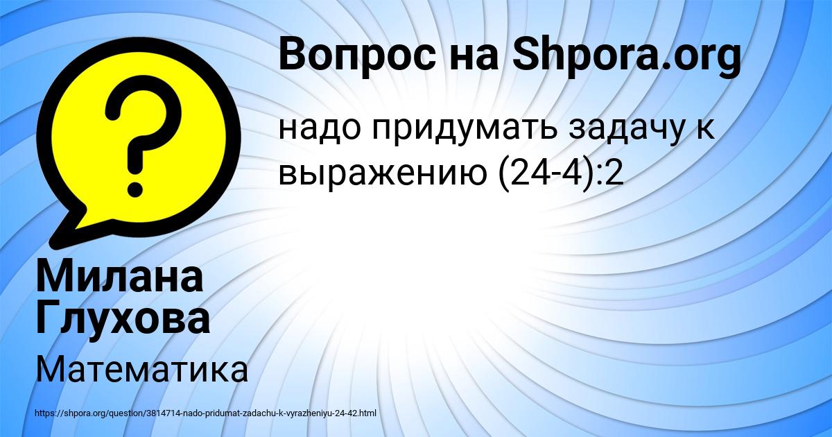 Картинка с текстом вопроса от пользователя Милана Глухова