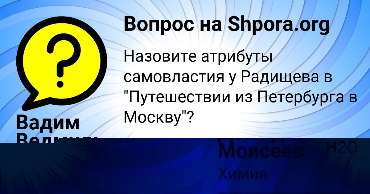 Картинка с текстом вопроса от пользователя Вадим Ведмидь