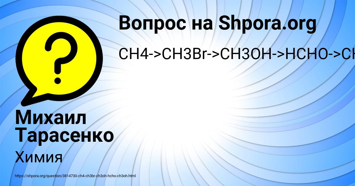 Картинка с текстом вопроса от пользователя Михаил Тарасенко