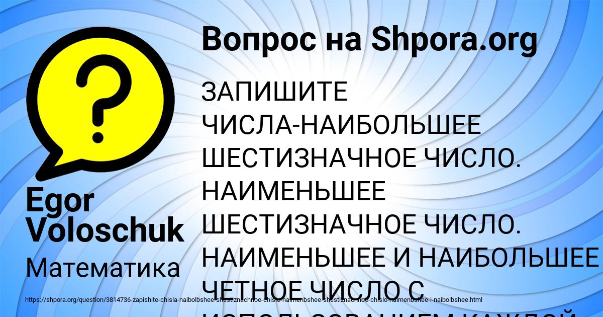 Картинка с текстом вопроса от пользователя Egor Voloschuk