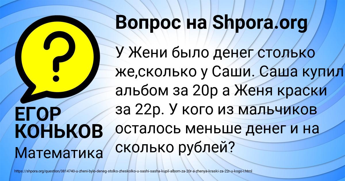 Картинка с текстом вопроса от пользователя ЕГОР КОНЬКОВ