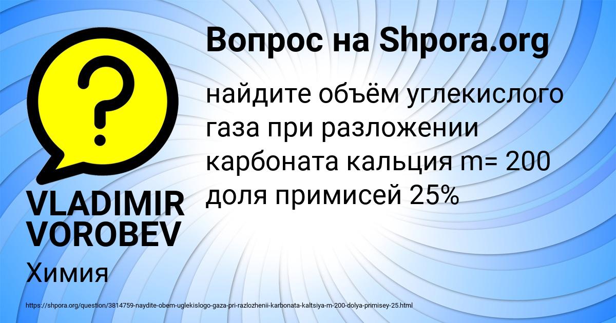 Картинка с текстом вопроса от пользователя VLADIMIR VOROBEV