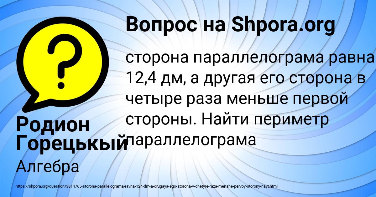 Картинка с текстом вопроса от пользователя Родион Горецькый