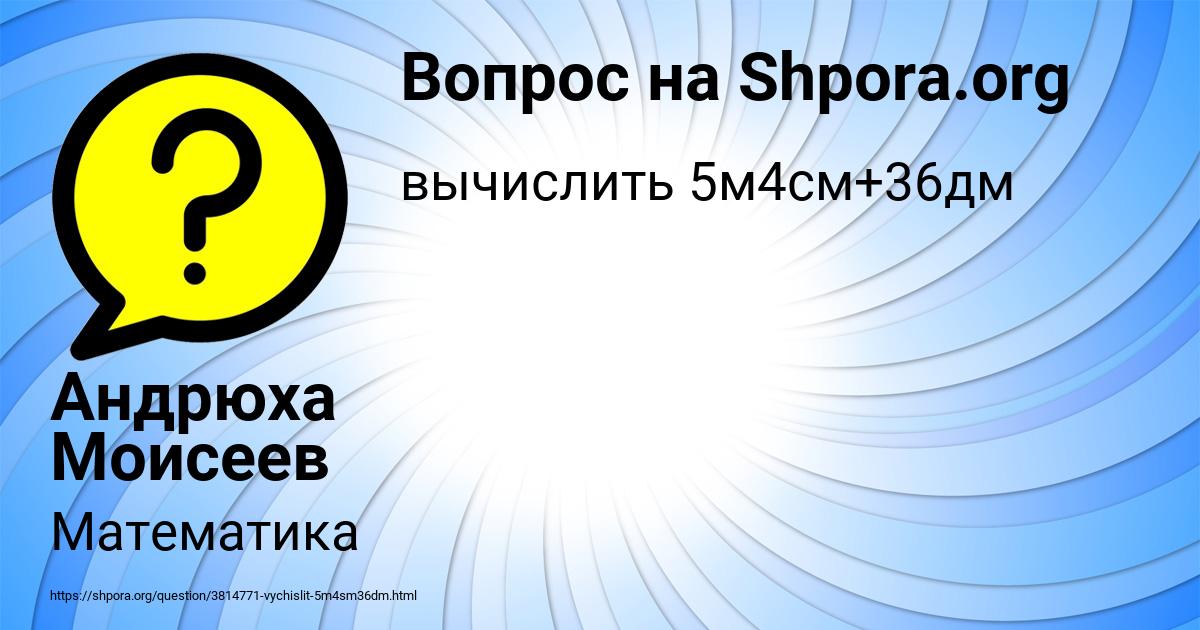 Картинка с текстом вопроса от пользователя Андрюха Моисеев