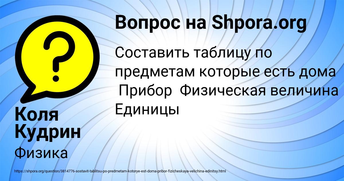 Картинка с текстом вопроса от пользователя Коля Кудрин