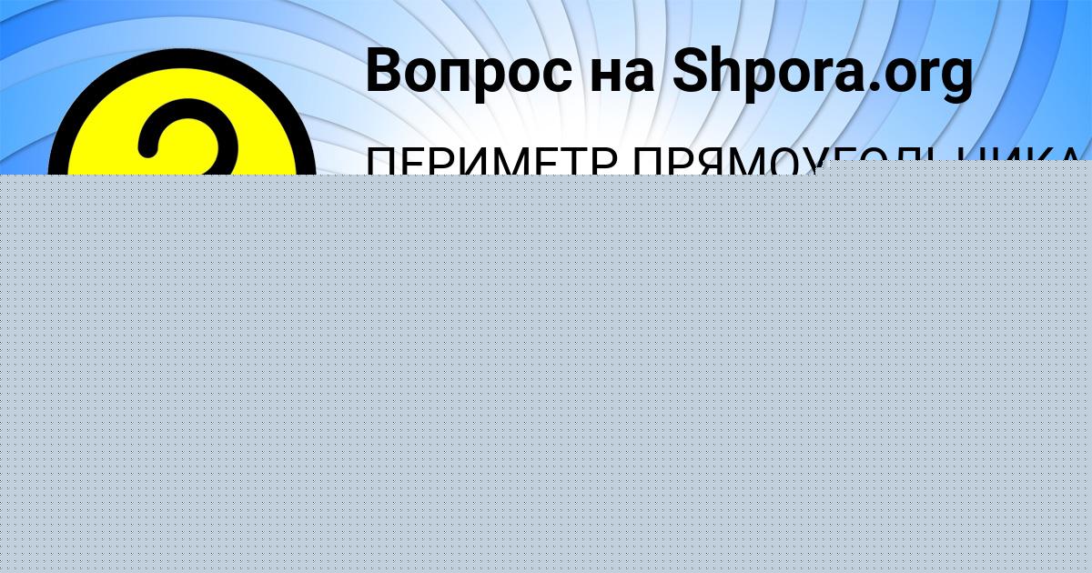 Картинка с текстом вопроса от пользователя Серый Матвеенко