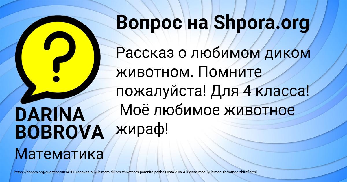 Картинка с текстом вопроса от пользователя DARINA BOBROVA