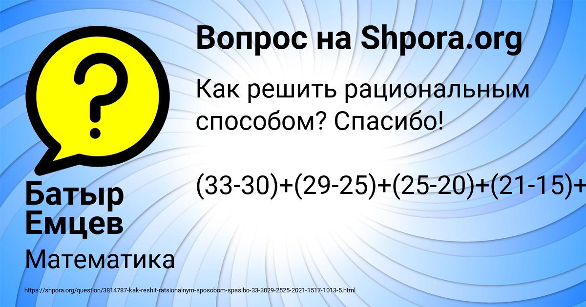 Картинка с текстом вопроса от пользователя Батыр Емцев