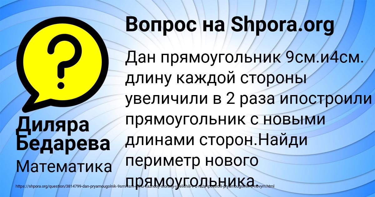 Картинка с текстом вопроса от пользователя Диляра Бедарева