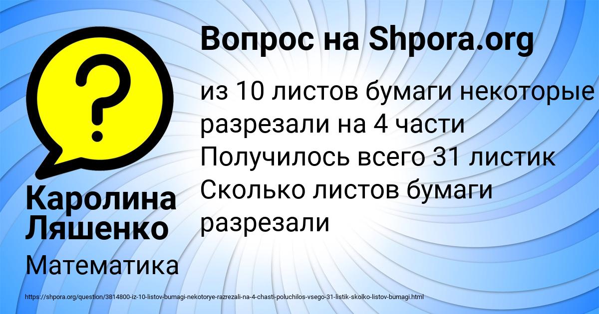Картинка с текстом вопроса от пользователя Каролина Ляшенко