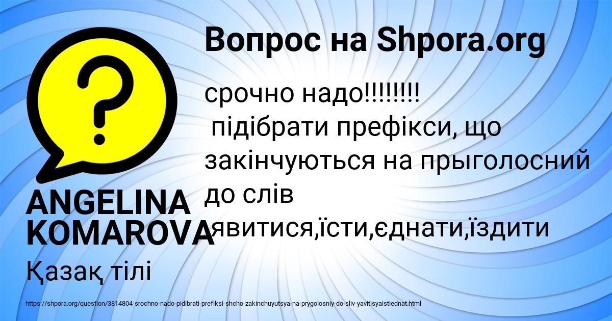 Картинка с текстом вопроса от пользователя ANGELINA KOMAROVA