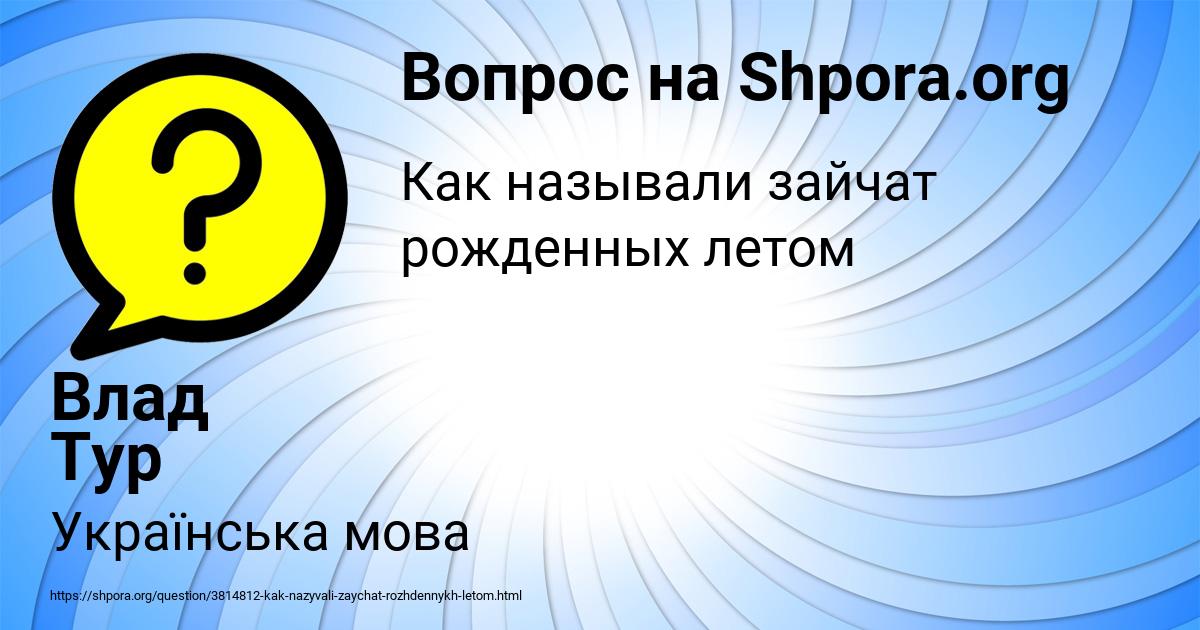 Картинка с текстом вопроса от пользователя Влад Тур