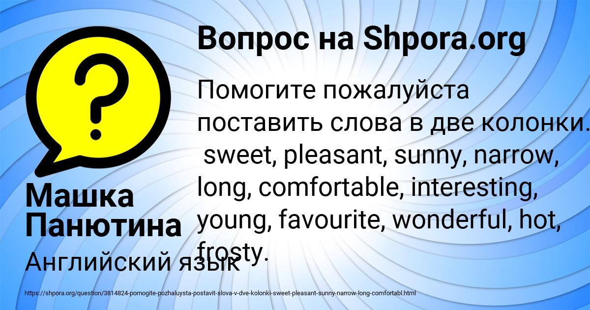 Картинка с текстом вопроса от пользователя Машка Панютина