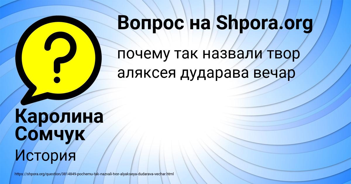 Картинка с текстом вопроса от пользователя Каролина Сомчук