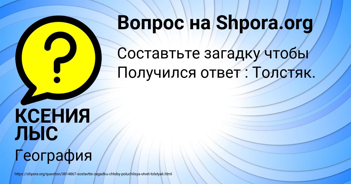 Картинка с текстом вопроса от пользователя КСЕНИЯ ЛЫС