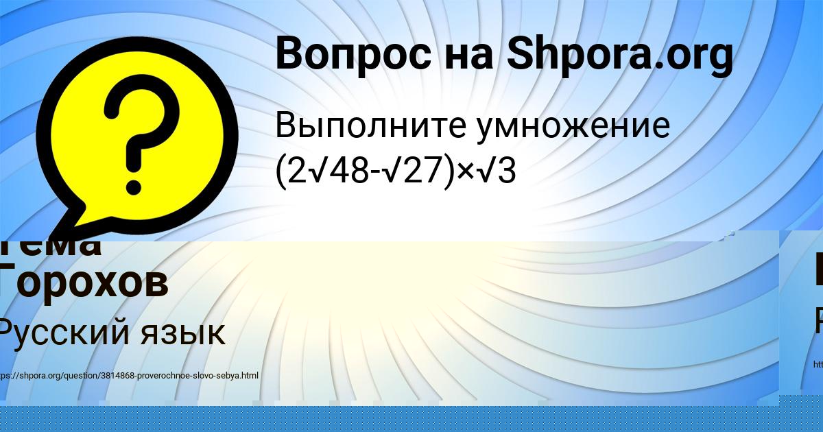 Картинка с текстом вопроса от пользователя Тема Горохов