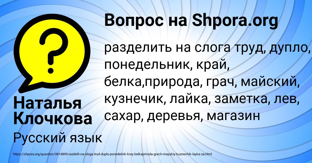 Картинка с текстом вопроса от пользователя Наталья Клочкова