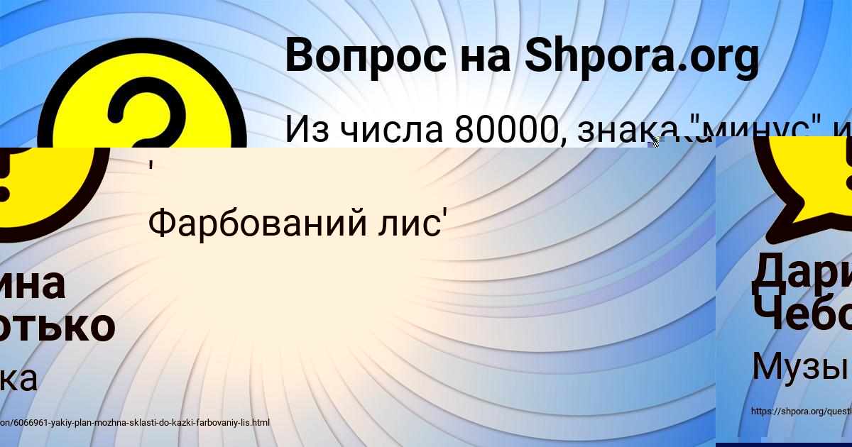 Картинка с текстом вопроса от пользователя Andryuha Medvid