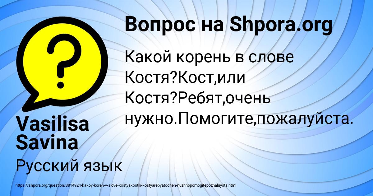 Картинка с текстом вопроса от пользователя Vasilisa Savina