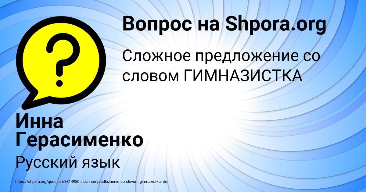 Картинка с текстом вопроса от пользователя Инна Герасименко