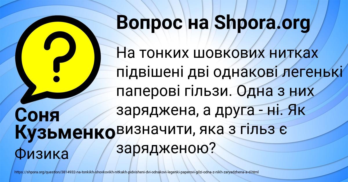 Картинка с текстом вопроса от пользователя Соня Кузьменко