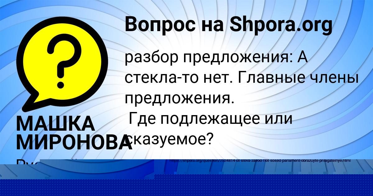 Картинка с текстом вопроса от пользователя МАШКА МИРОНОВА