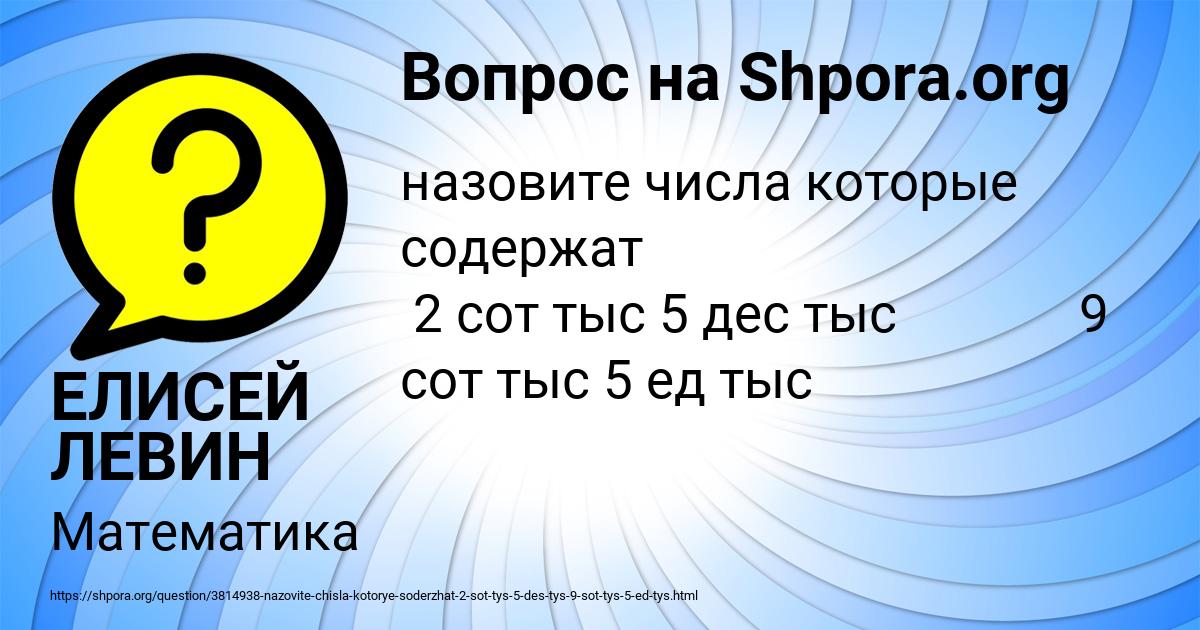 Картинка с текстом вопроса от пользователя ЕЛИСЕЙ ЛЕВИН