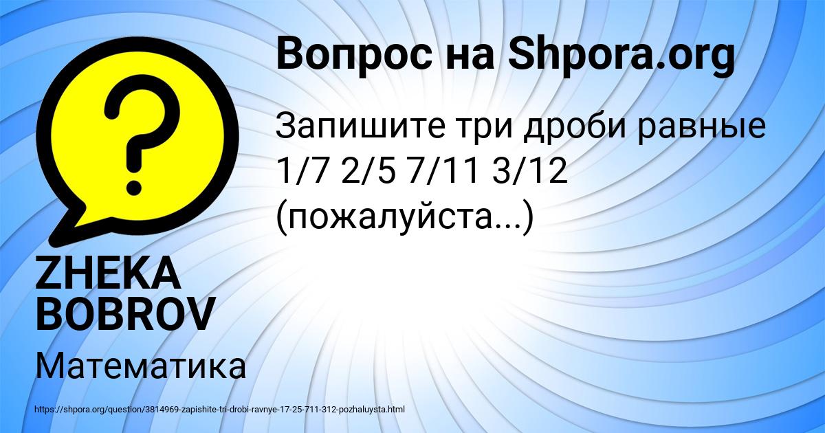 Картинка с текстом вопроса от пользователя ZHEKA BOBROV