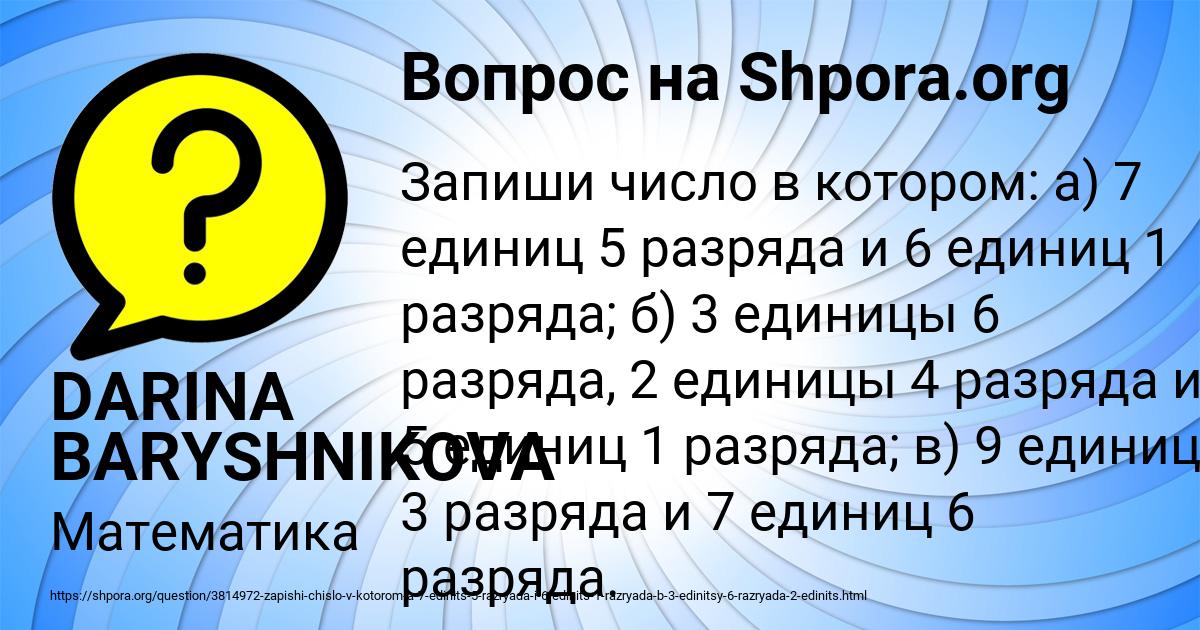 Картинка с текстом вопроса от пользователя DARINA BARYSHNIKOVA