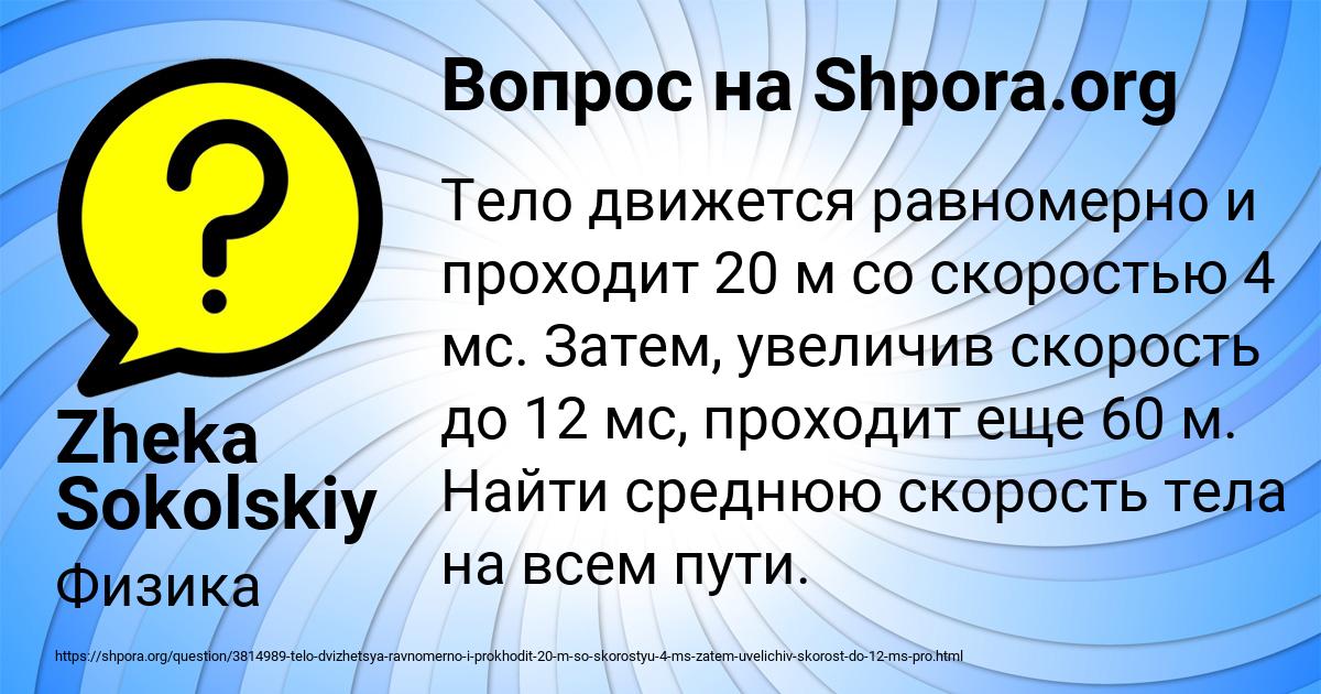 Картинка с текстом вопроса от пользователя Zheka Sokolskiy