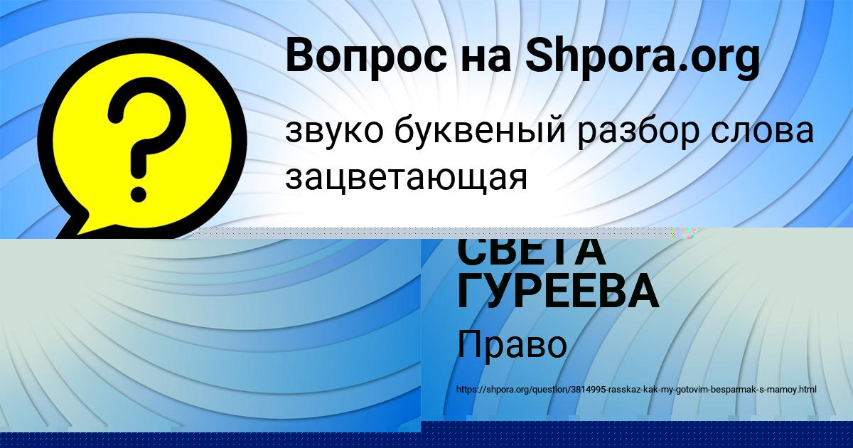 Картинка с текстом вопроса от пользователя СВЕТА ГУРЕЕВА