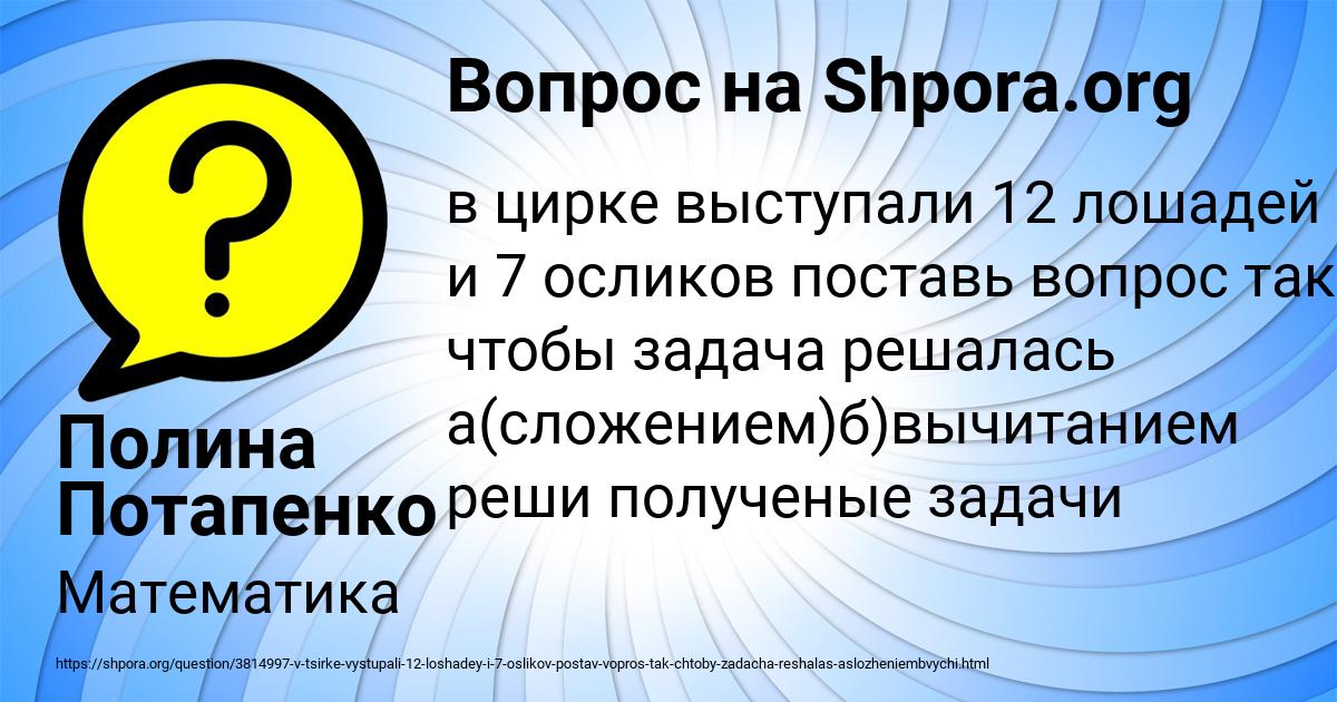 Картинка с текстом вопроса от пользователя Полина Потапенко