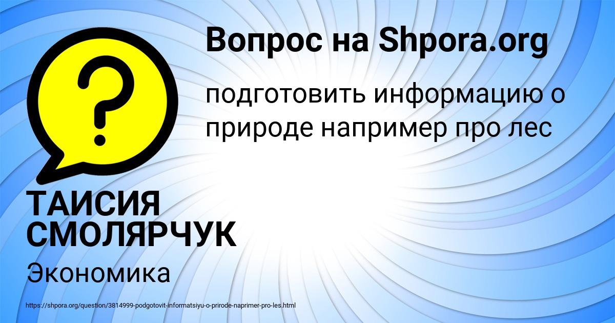 Картинка с текстом вопроса от пользователя ТАИСИЯ СМОЛЯРЧУК