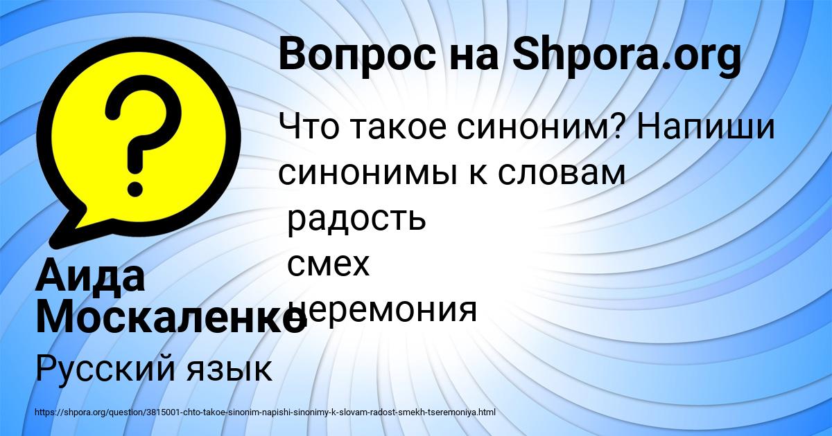 Картинка с текстом вопроса от пользователя Аида Москаленко
