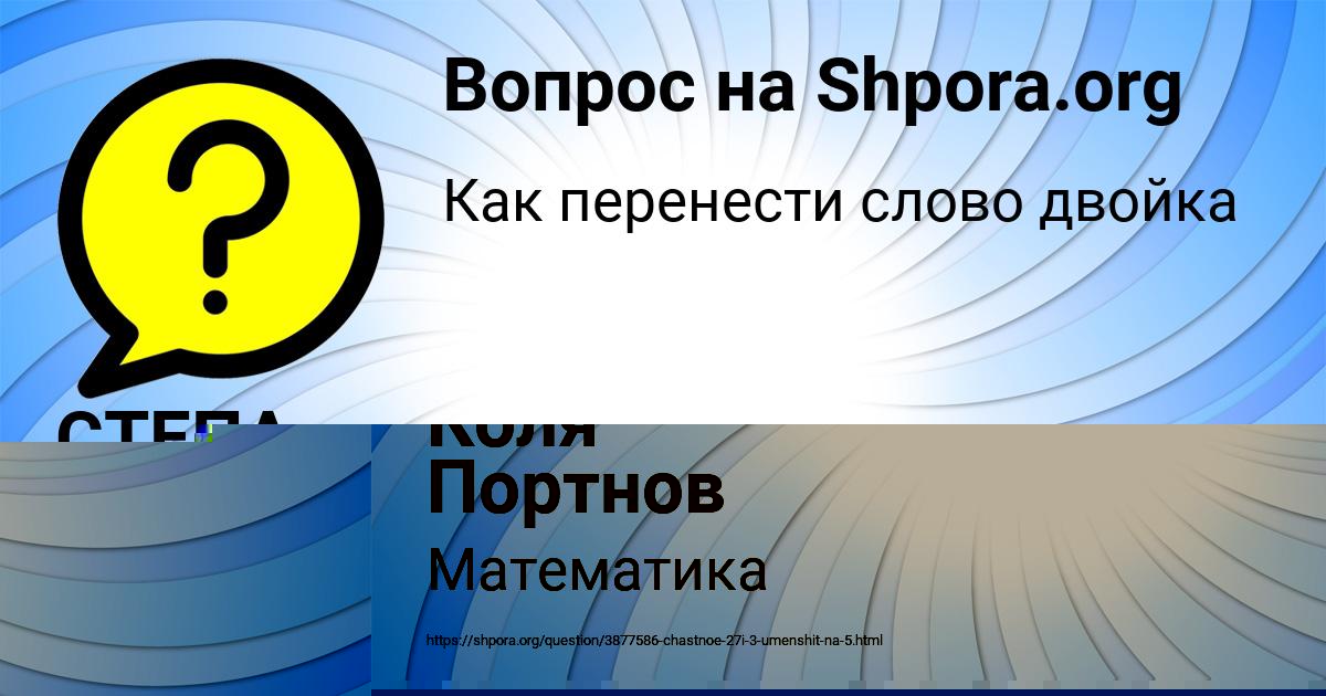 Картинка с текстом вопроса от пользователя СТЕПА КОШКИН