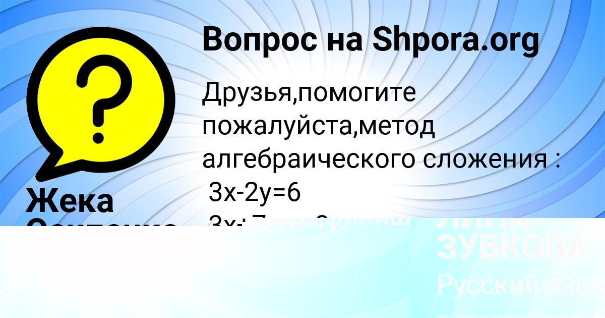 Картинка с текстом вопроса от пользователя ЛИНА ЗУБКОВА