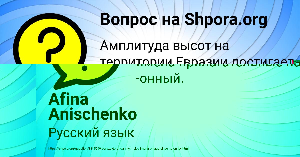 Картинка с текстом вопроса от пользователя Afina Anischenko