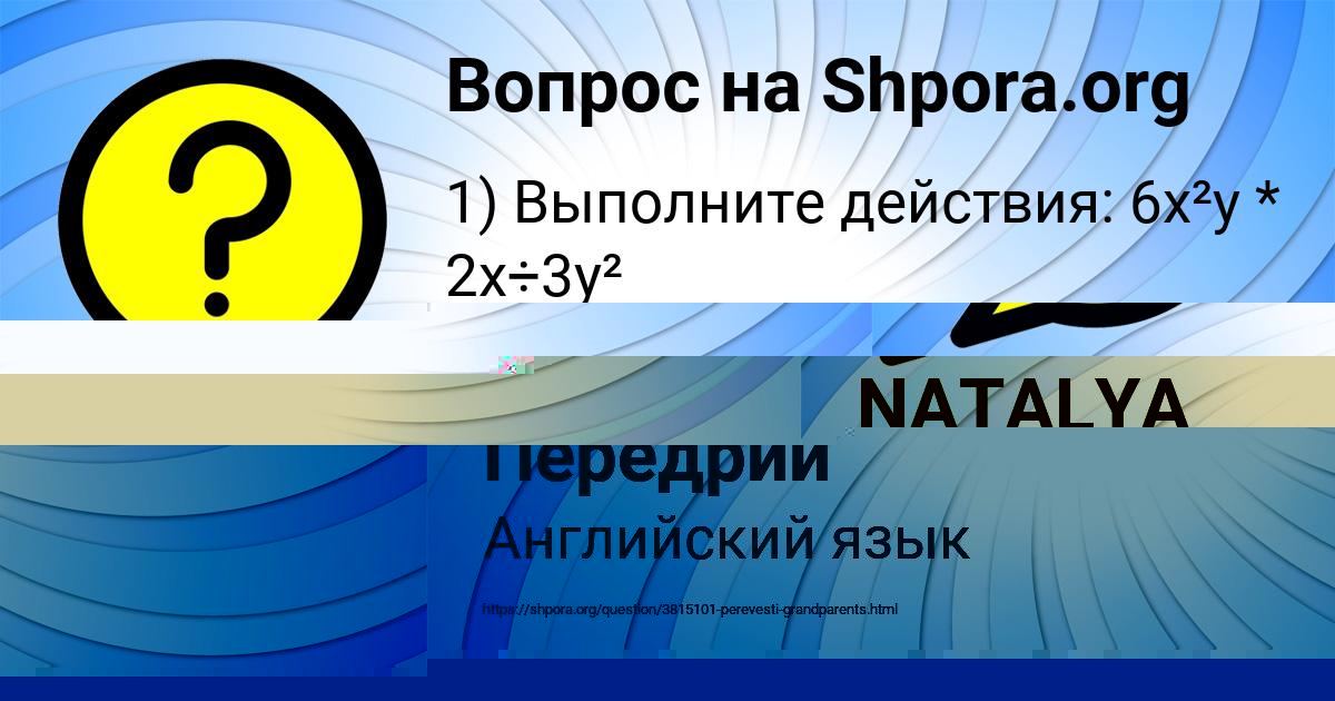 Картинка с текстом вопроса от пользователя Даня Передрий