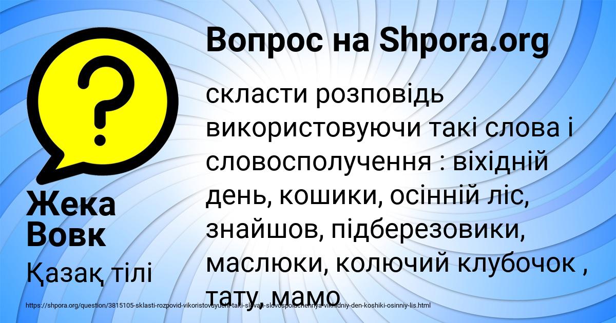 Картинка с текстом вопроса от пользователя Жека Вовк